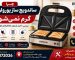 چرا ساندویچ ساز یورولوکس گرم نمیشه